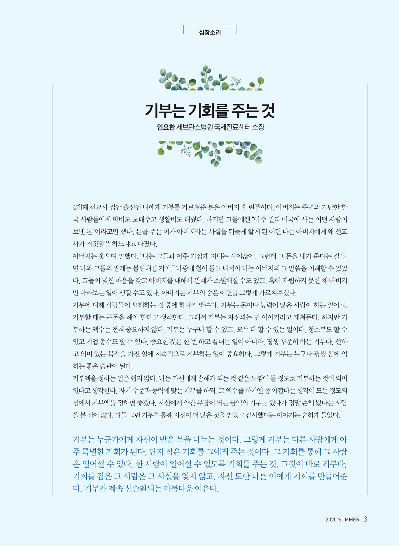 2020 심장소식 여름호 126호 3페이지