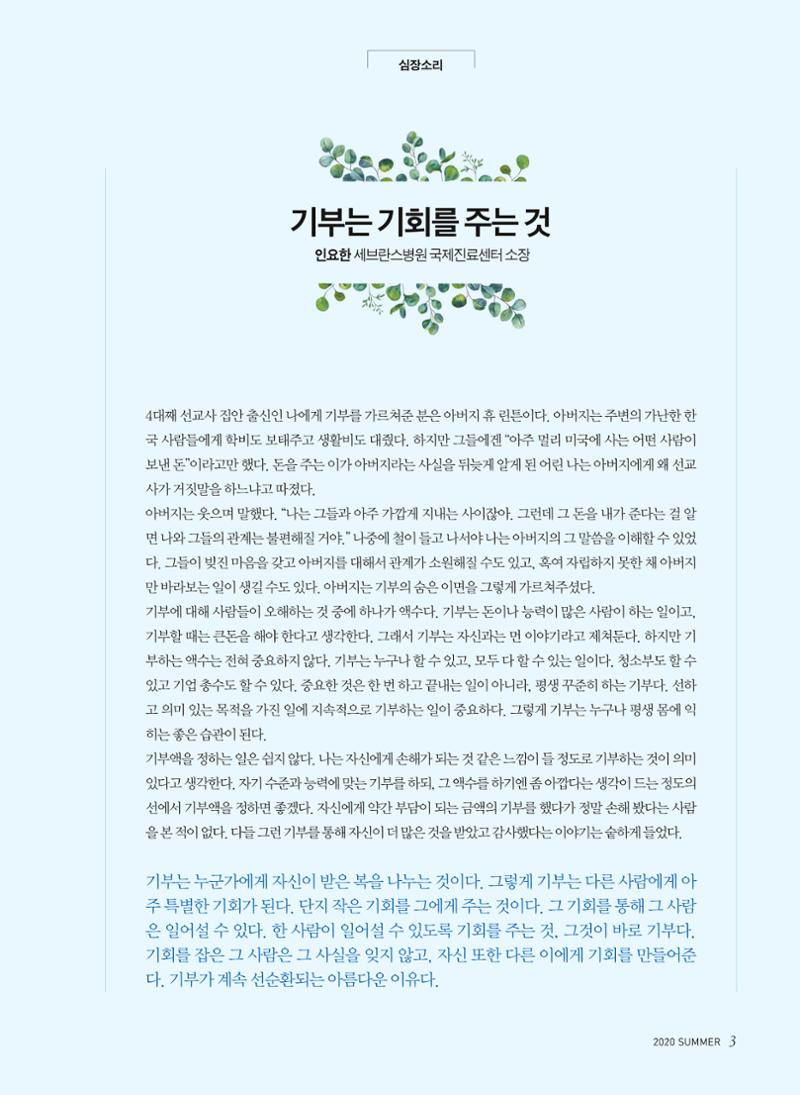 2020 심장소식 여름호 126호 3페이지