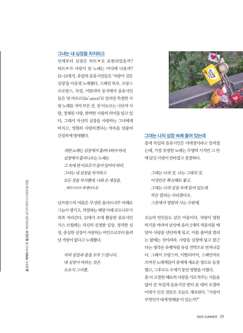 2020 심장소식 여름호 126호 19페이지