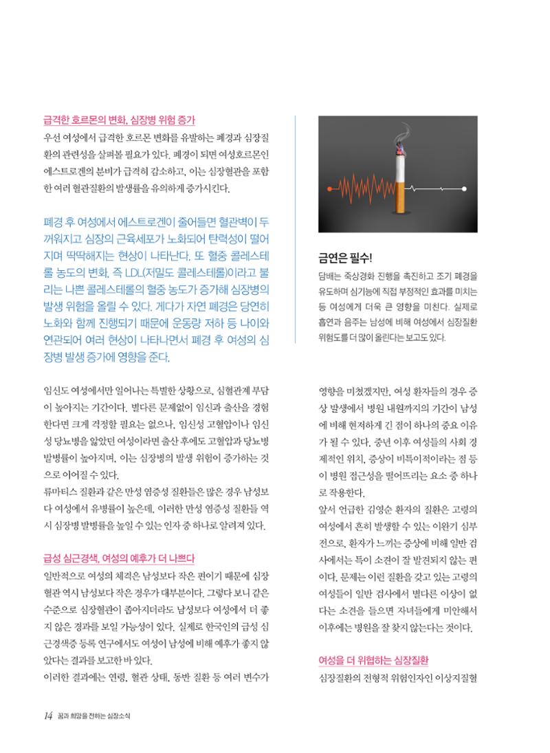 2020 심장소식 여름호 126호 14페이지