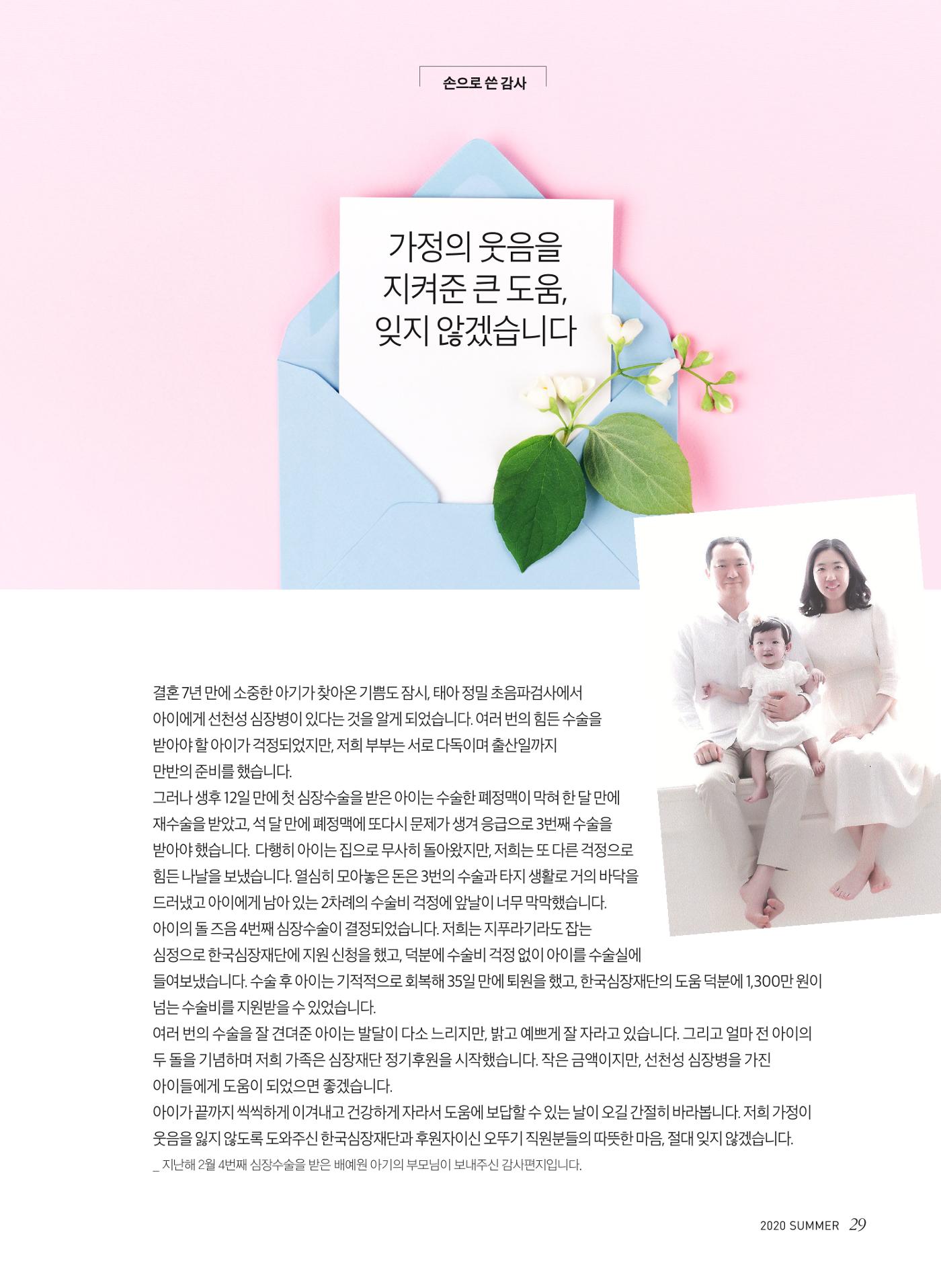 2020 심장소식 여름호 126호 29페이지
