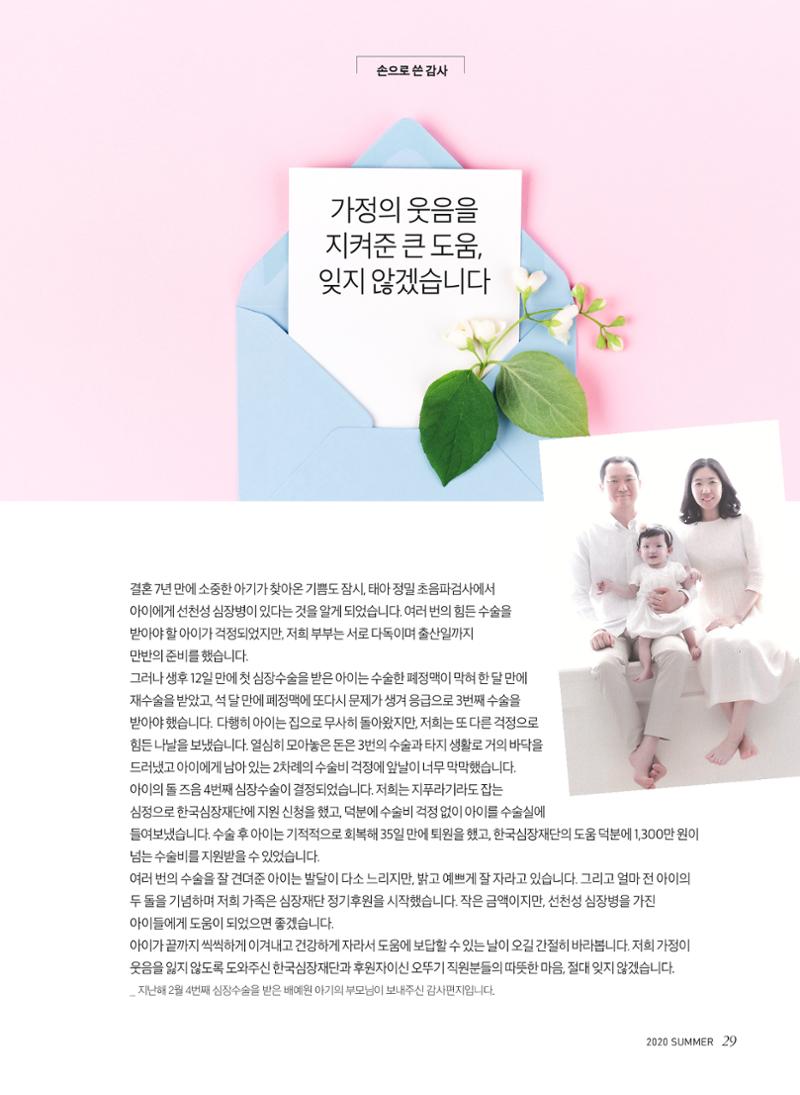 2020 심장소식 여름호 126호 29페이지