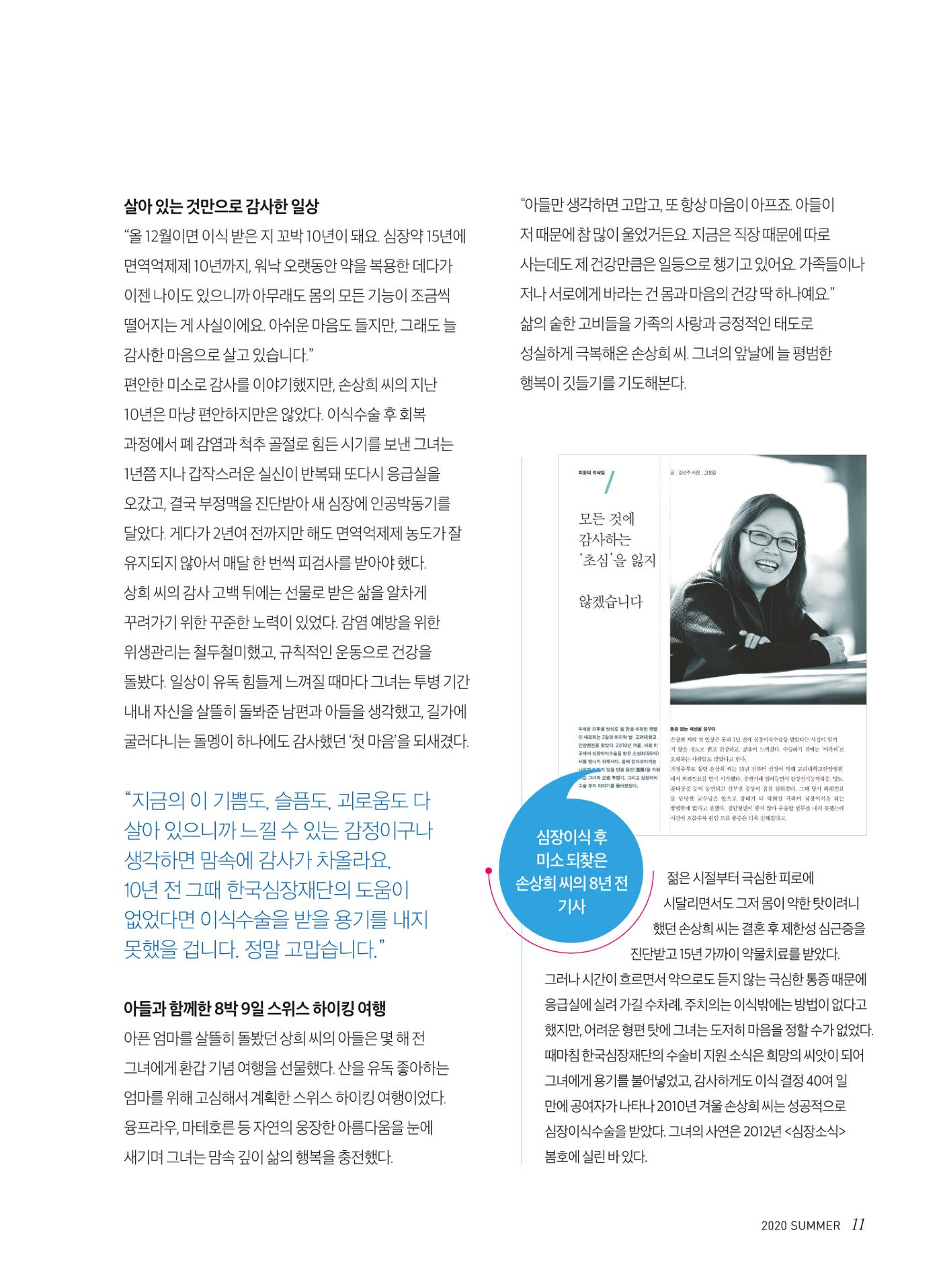 2020 심장소식 여름호 126호 11페이지