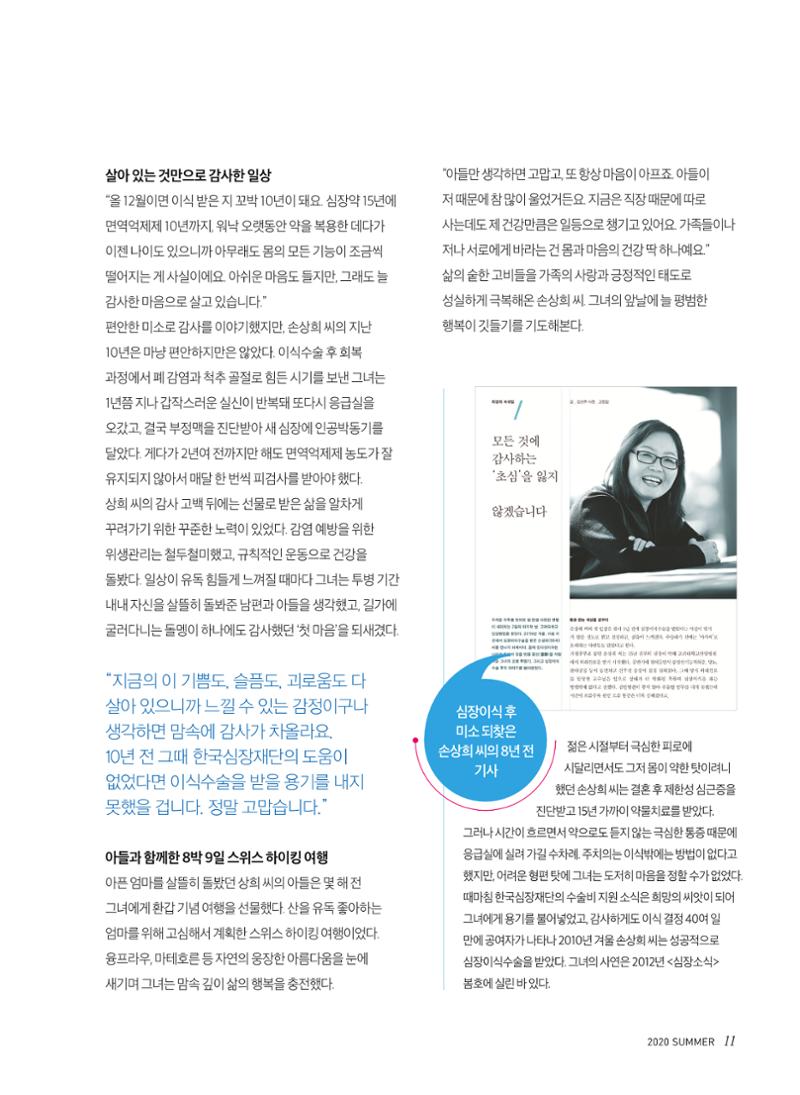 2020 심장소식 여름호 126호 11페이지