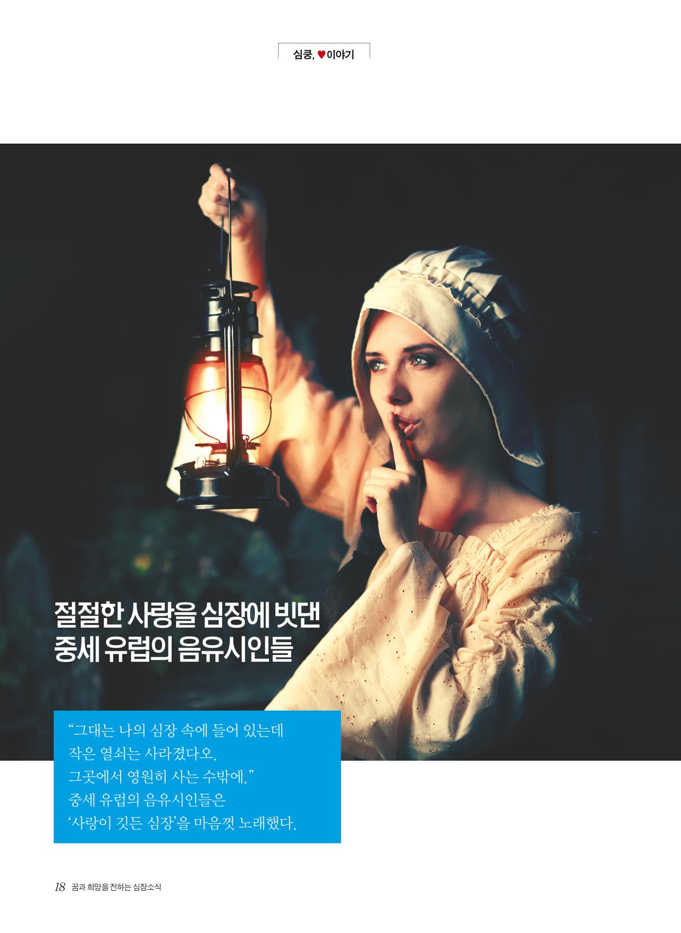 2020 심장소식 여름호 126호 18페이지