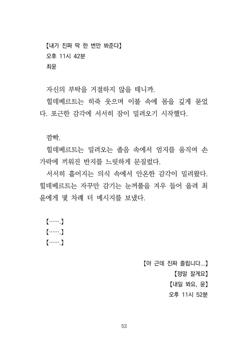 소원 54페이지