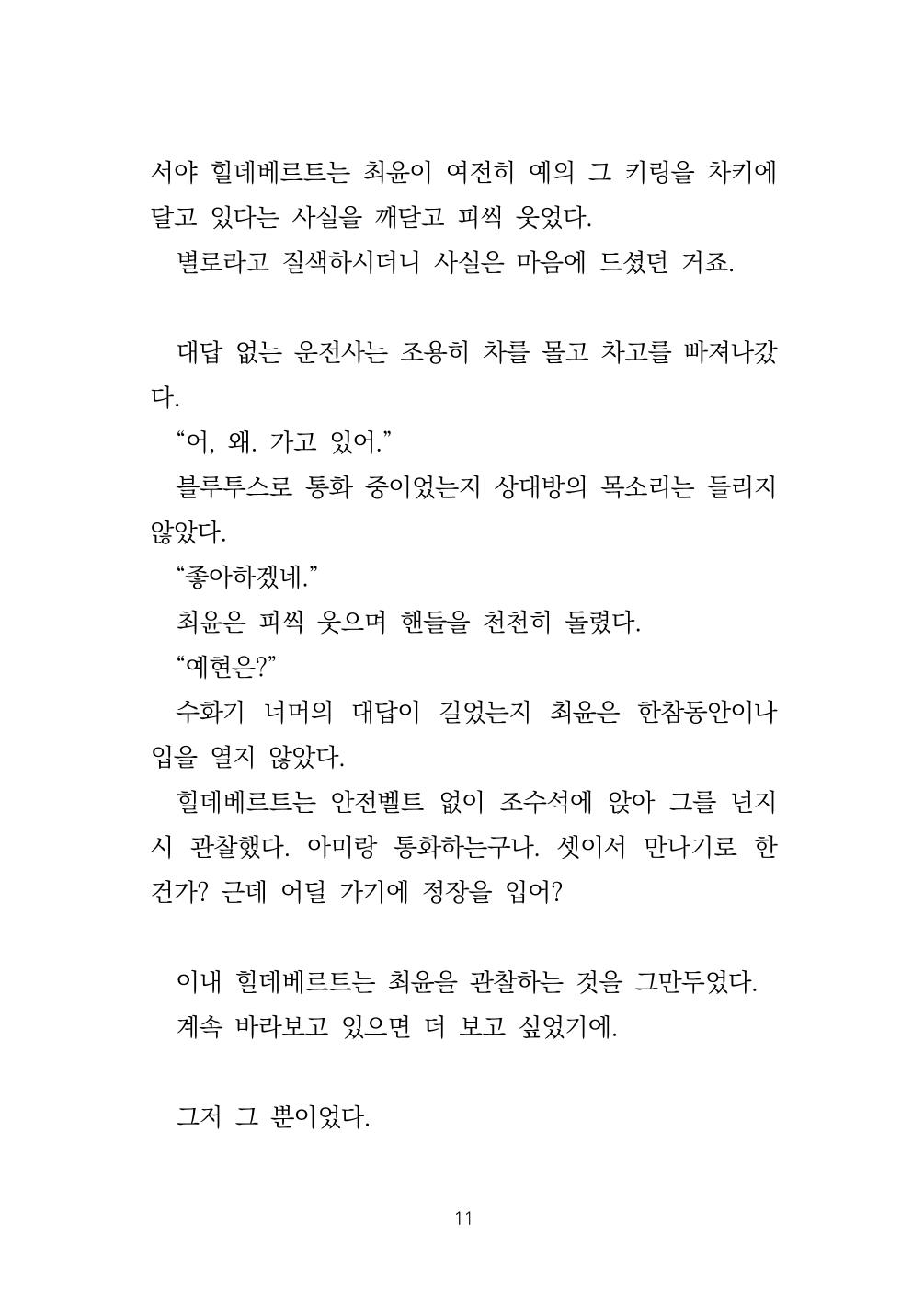 소원 12페이지