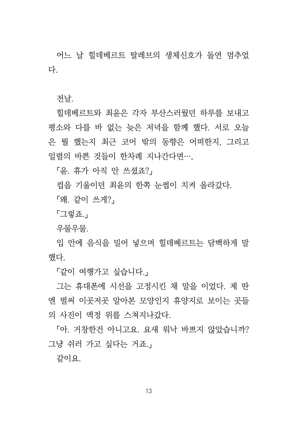 소원 14페이지