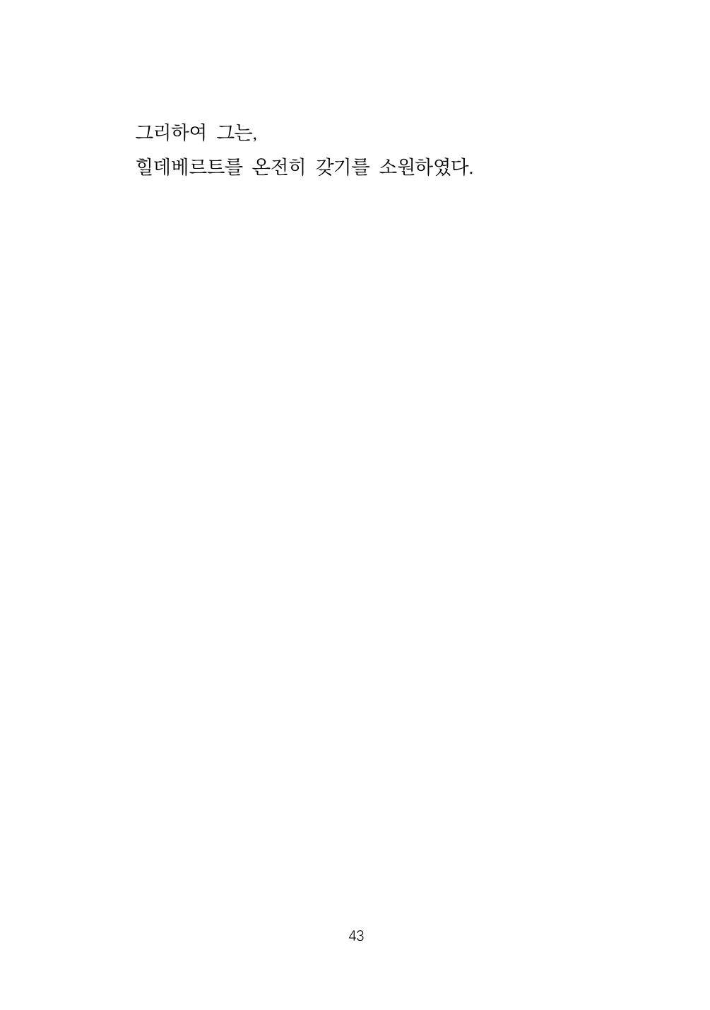 소원 44페이지