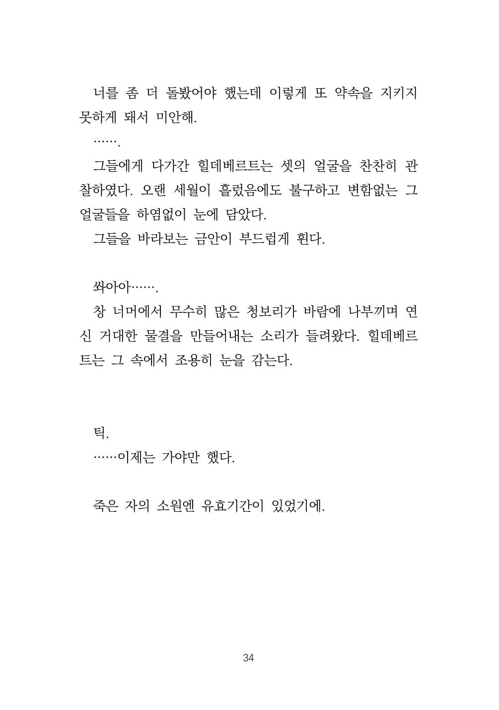 소원 35페이지