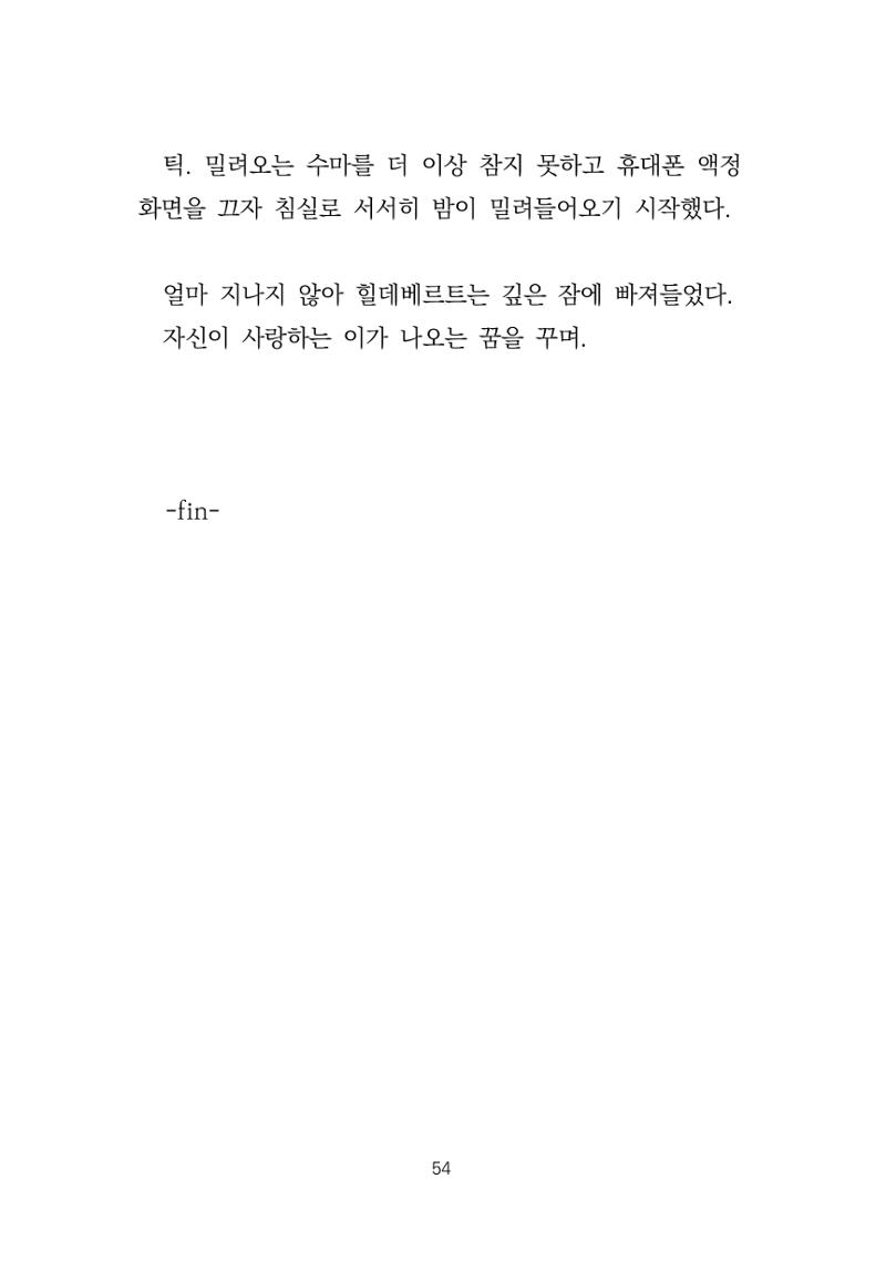 소원 55페이지