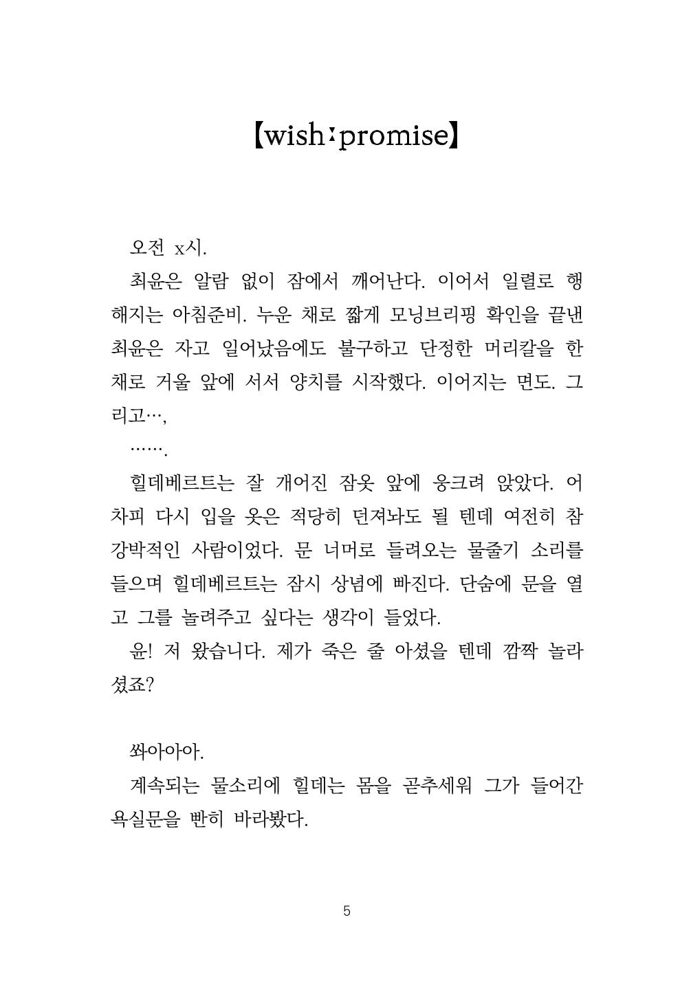 소원 6페이지