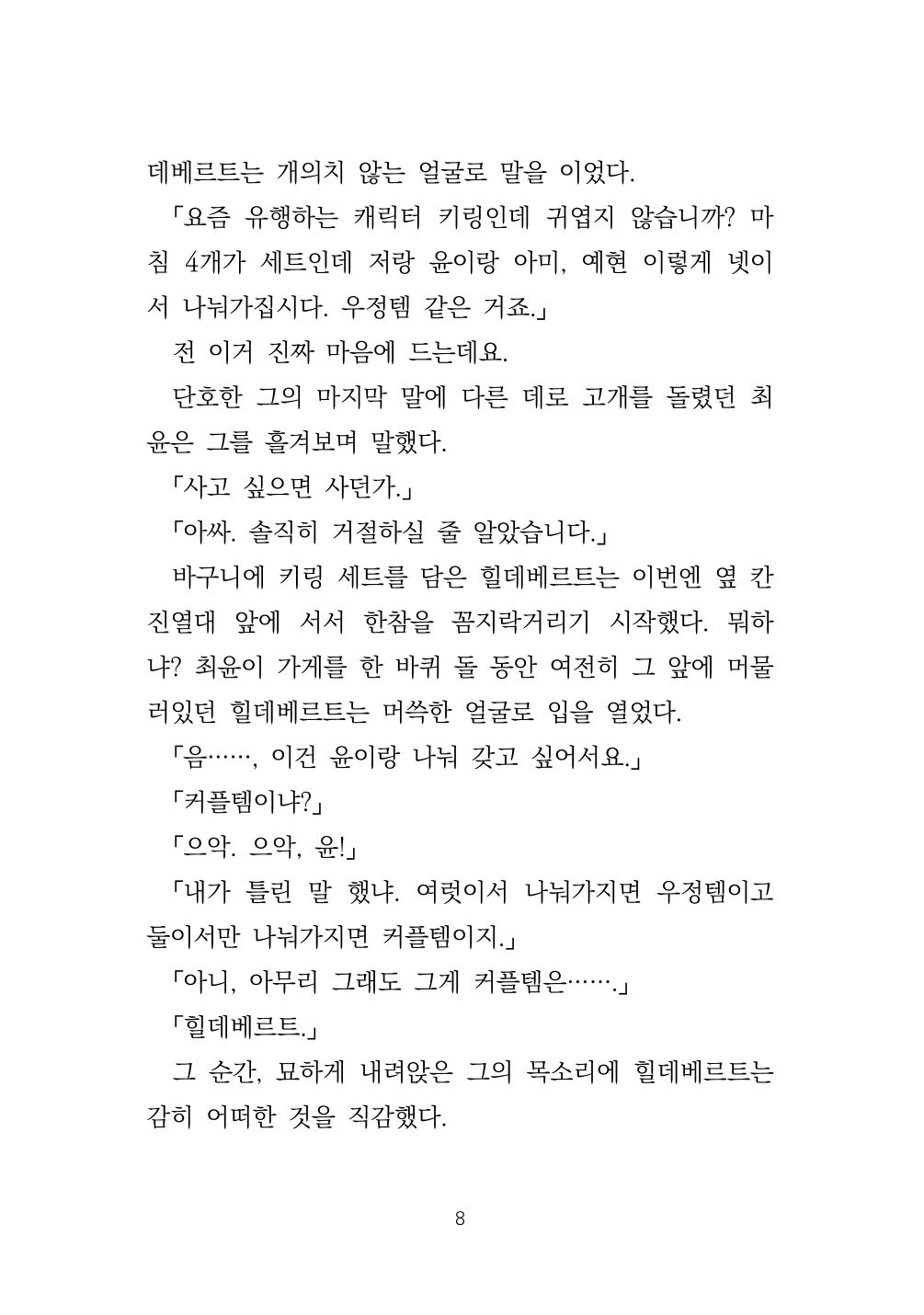 소원 9페이지