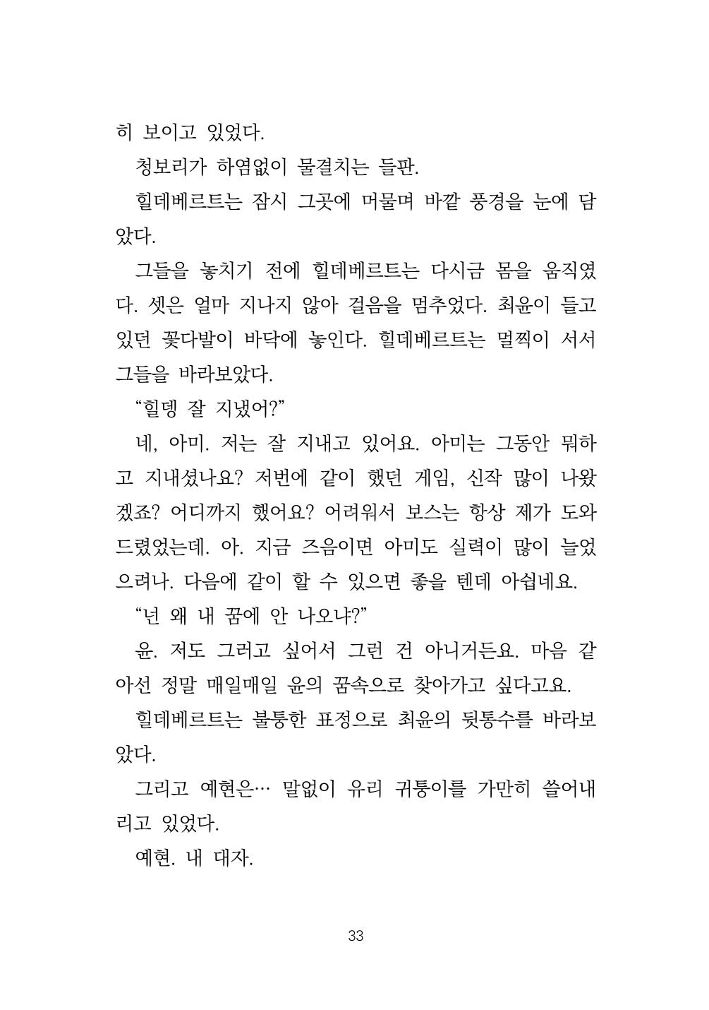 소원 34페이지