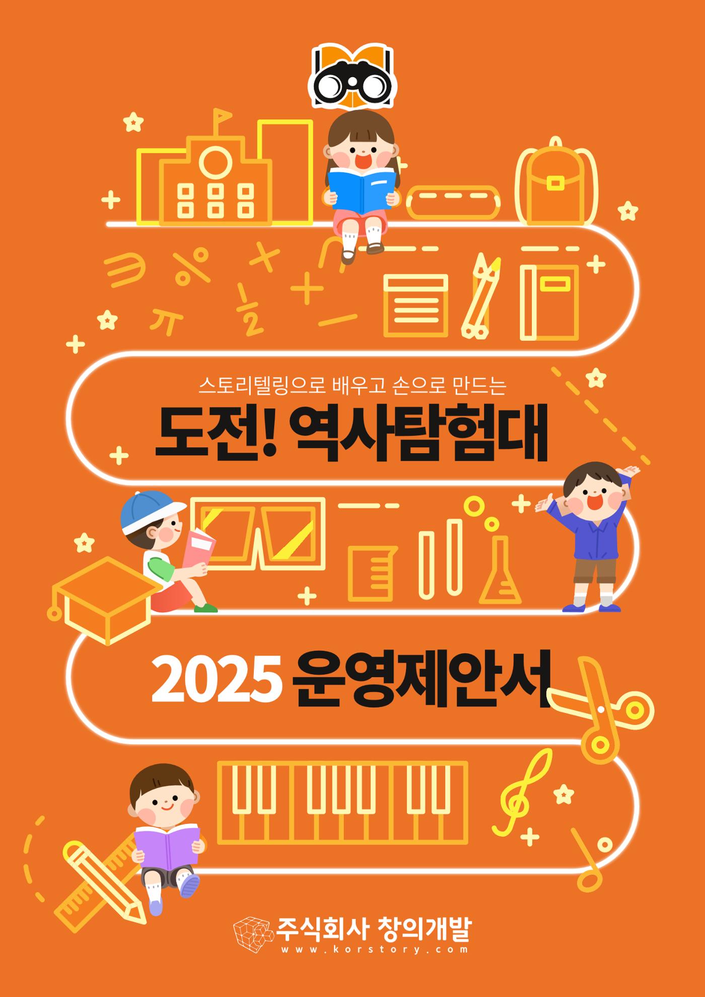도전역사탐험대 운영제안서 1페이지