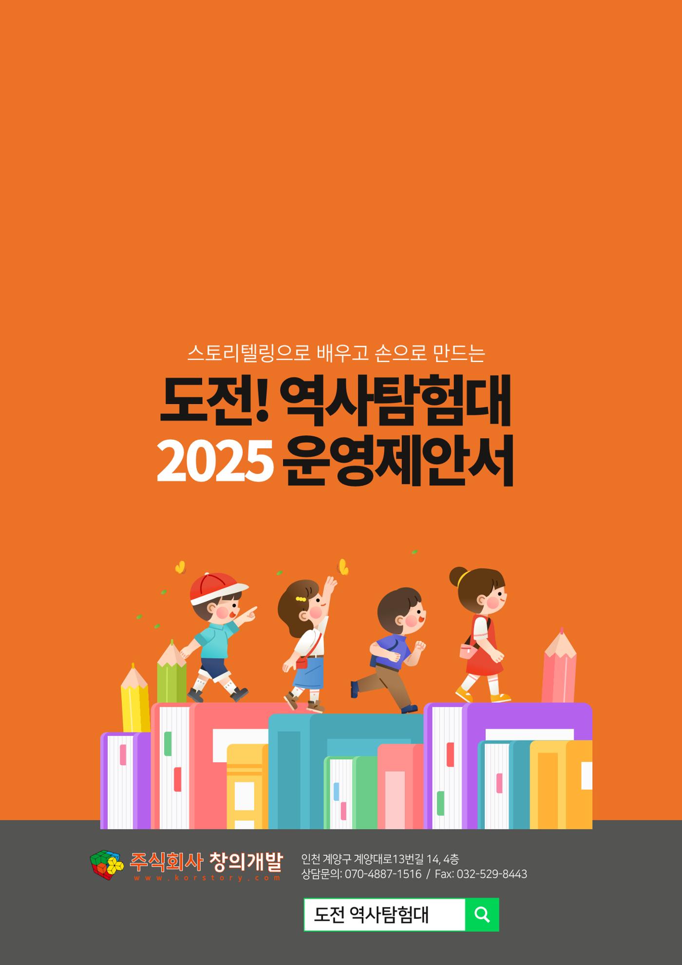 도전역사탐험대 운영제안서 20페이지