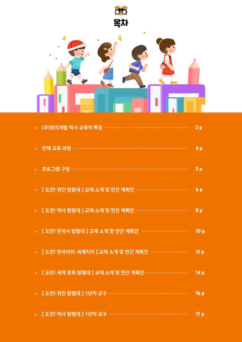 도전역사탐험대 운영제안서 3페이지