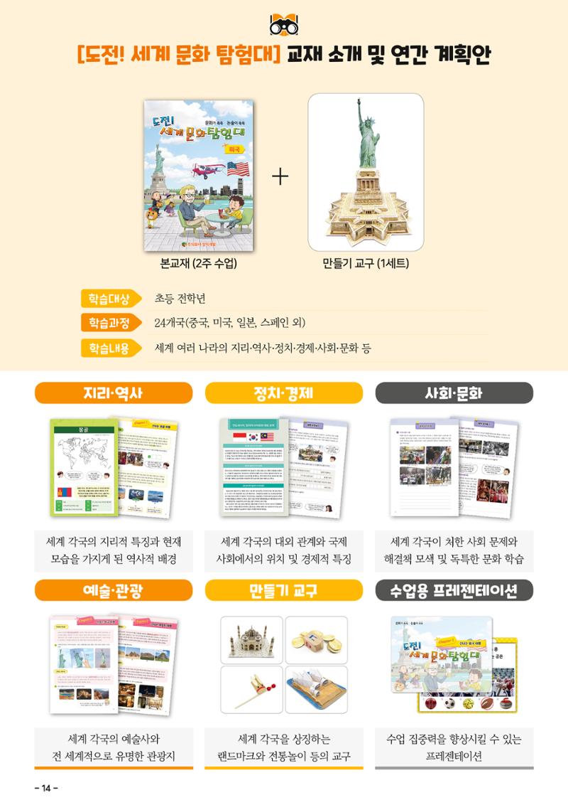 도전역사탐험대 운영제안서 16페이지