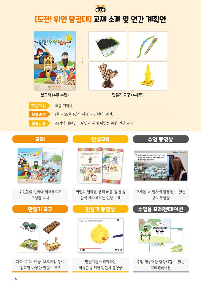 도전역사탐험대 운영제안서 8페이지