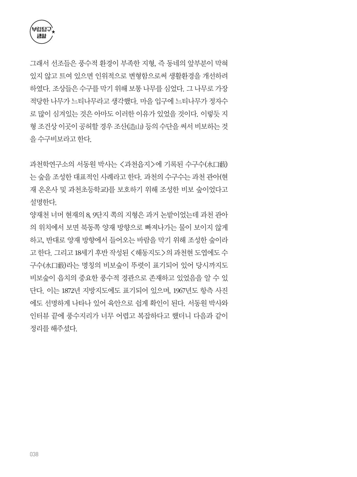 여기, 부림동 40페이지