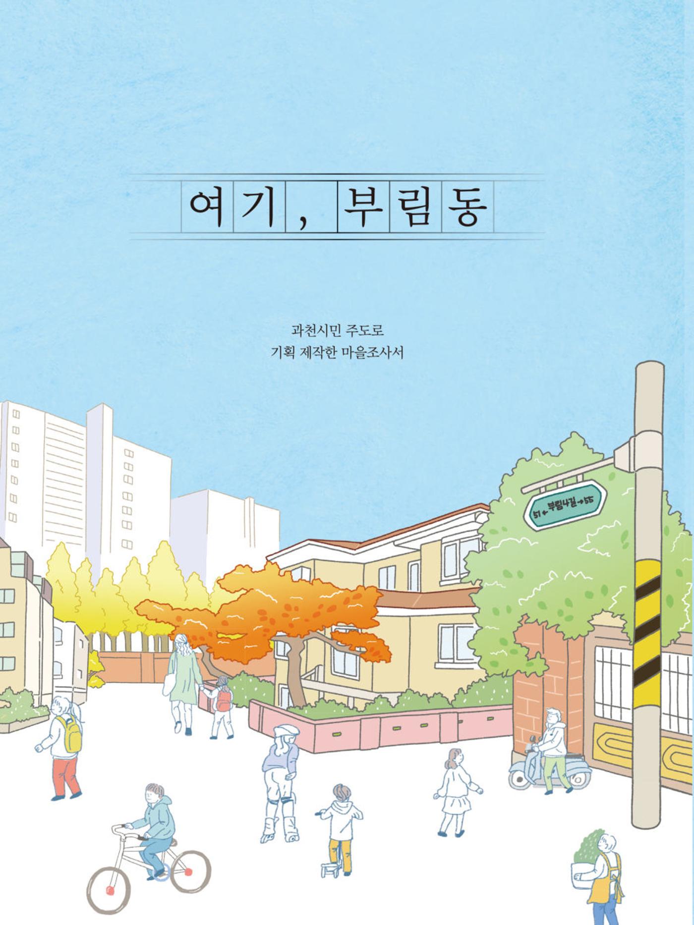여기, 부림동 1페이지