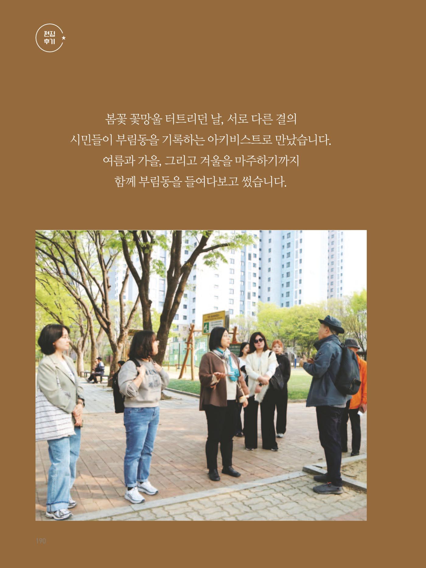 여기, 부림동 192페이지