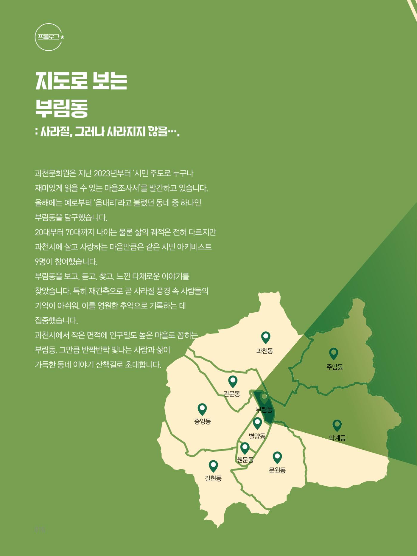 여기, 부림동 12페이지