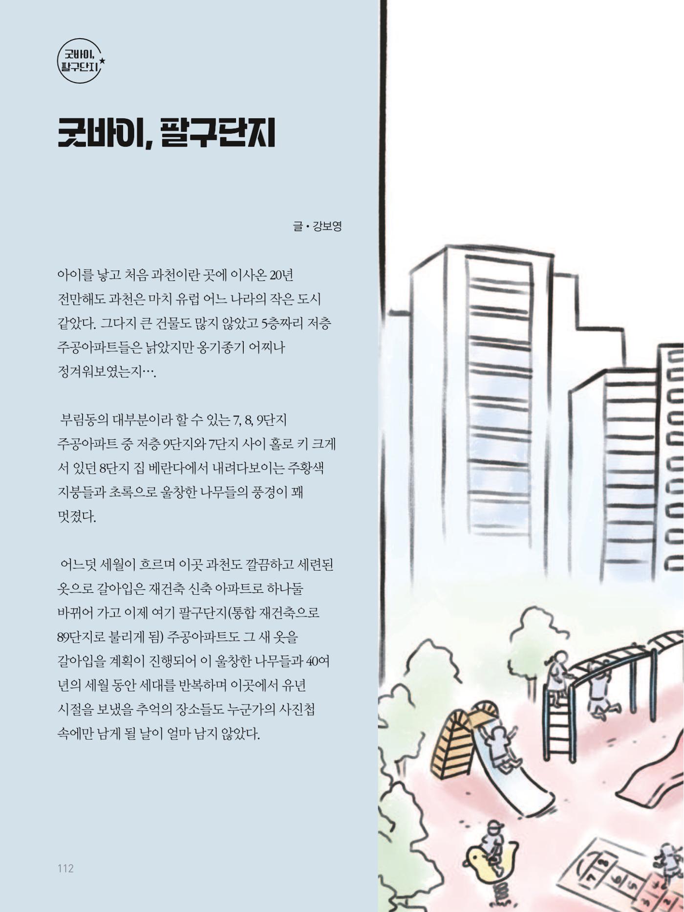 여기, 부림동 114페이지