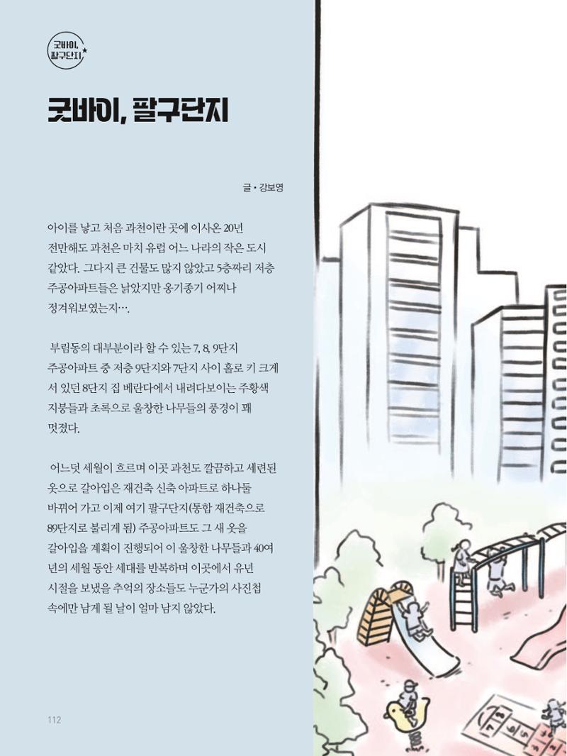 여기, 부림동 114페이지