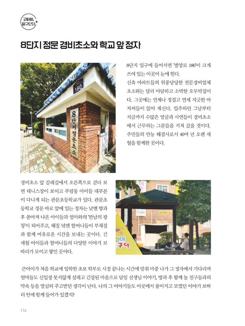 여기, 부림동 118페이지
