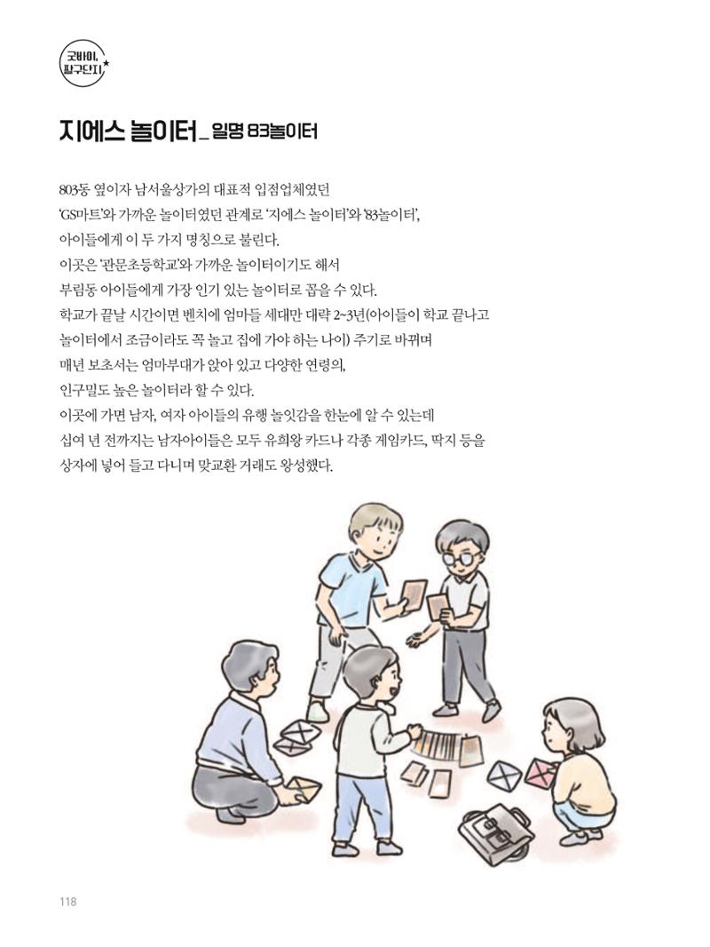여기, 부림동 120페이지