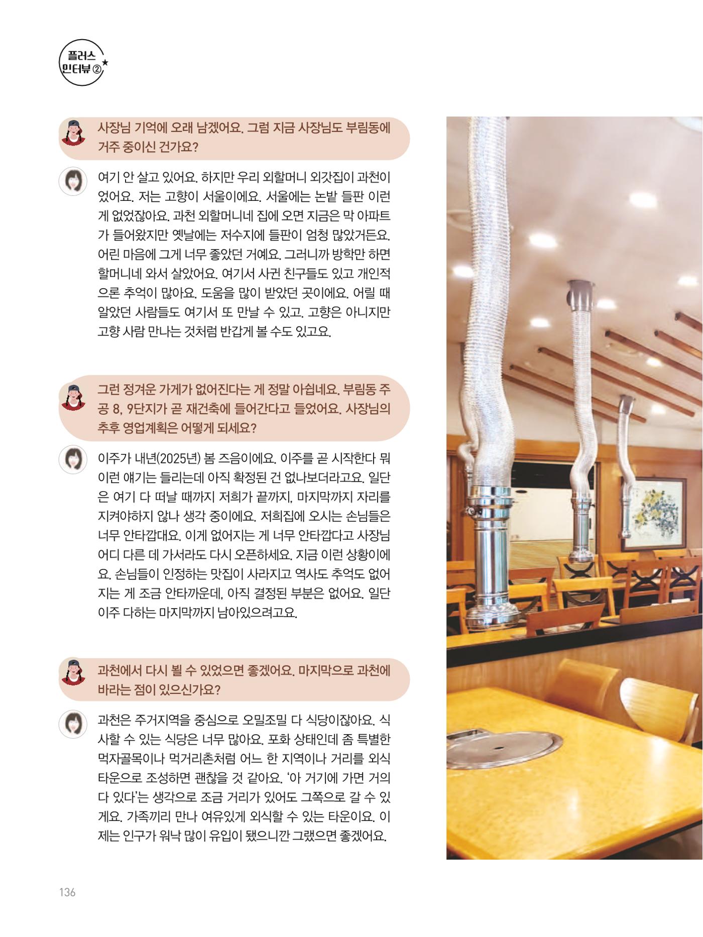 여기, 부림동 138페이지