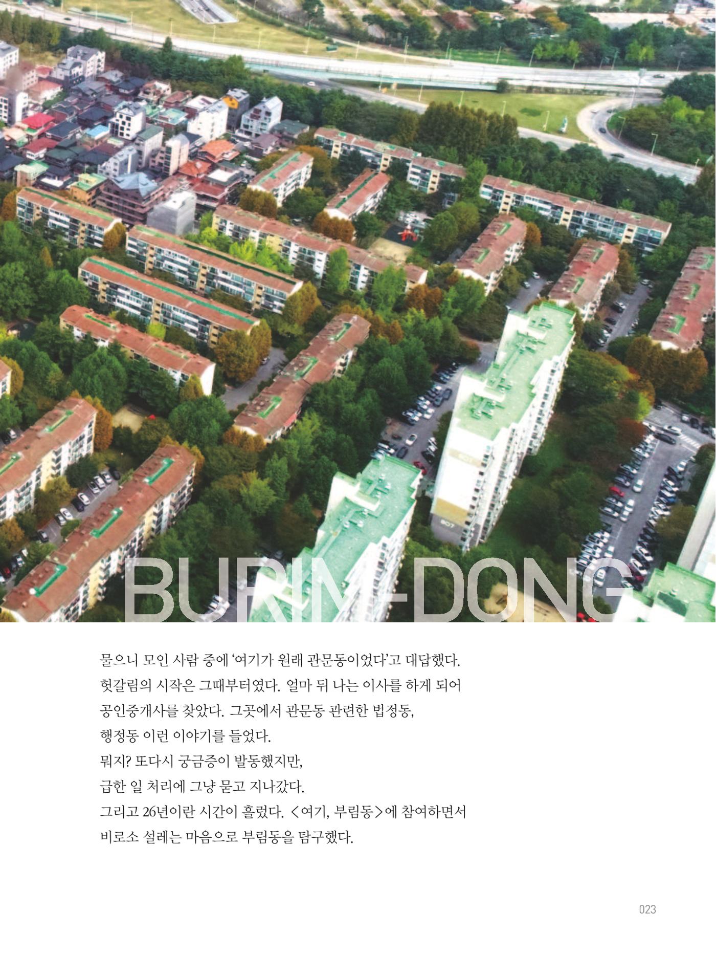 여기, 부림동 25페이지