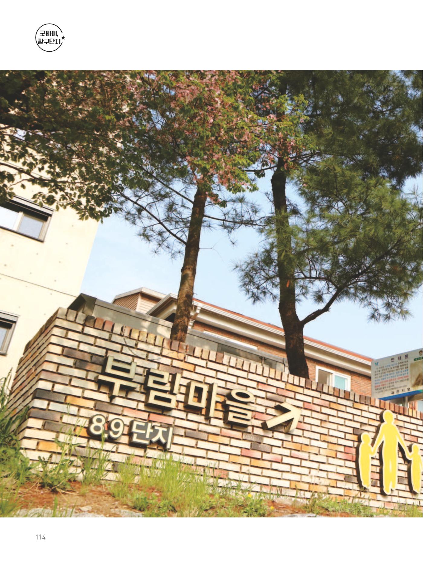 여기, 부림동 116페이지