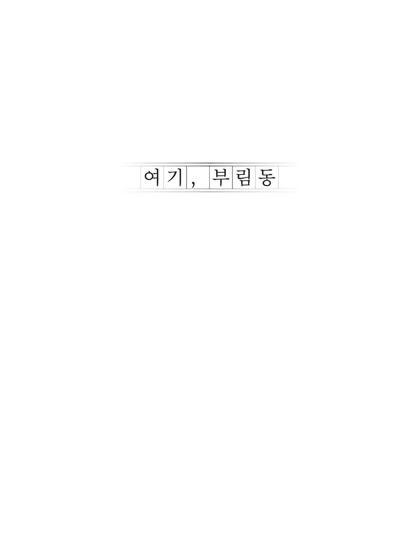 여기, 부림동 3페이지