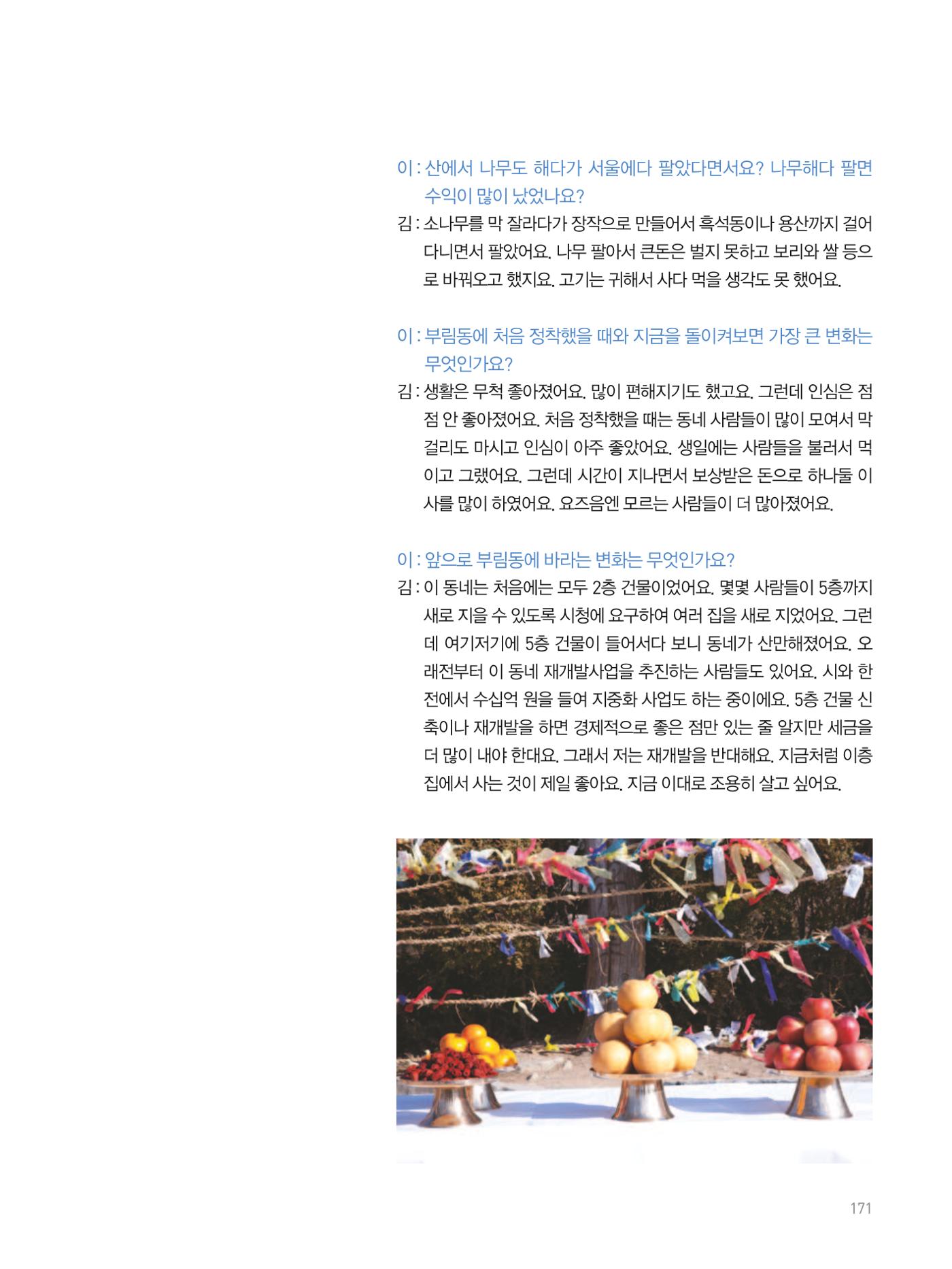 여기, 부림동 173페이지
