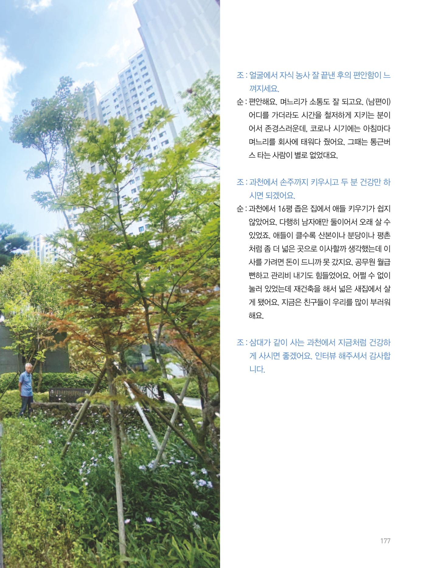 여기, 부림동 179페이지