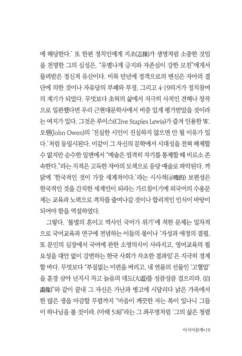 아시아문예 74호 겨울호 19페이지