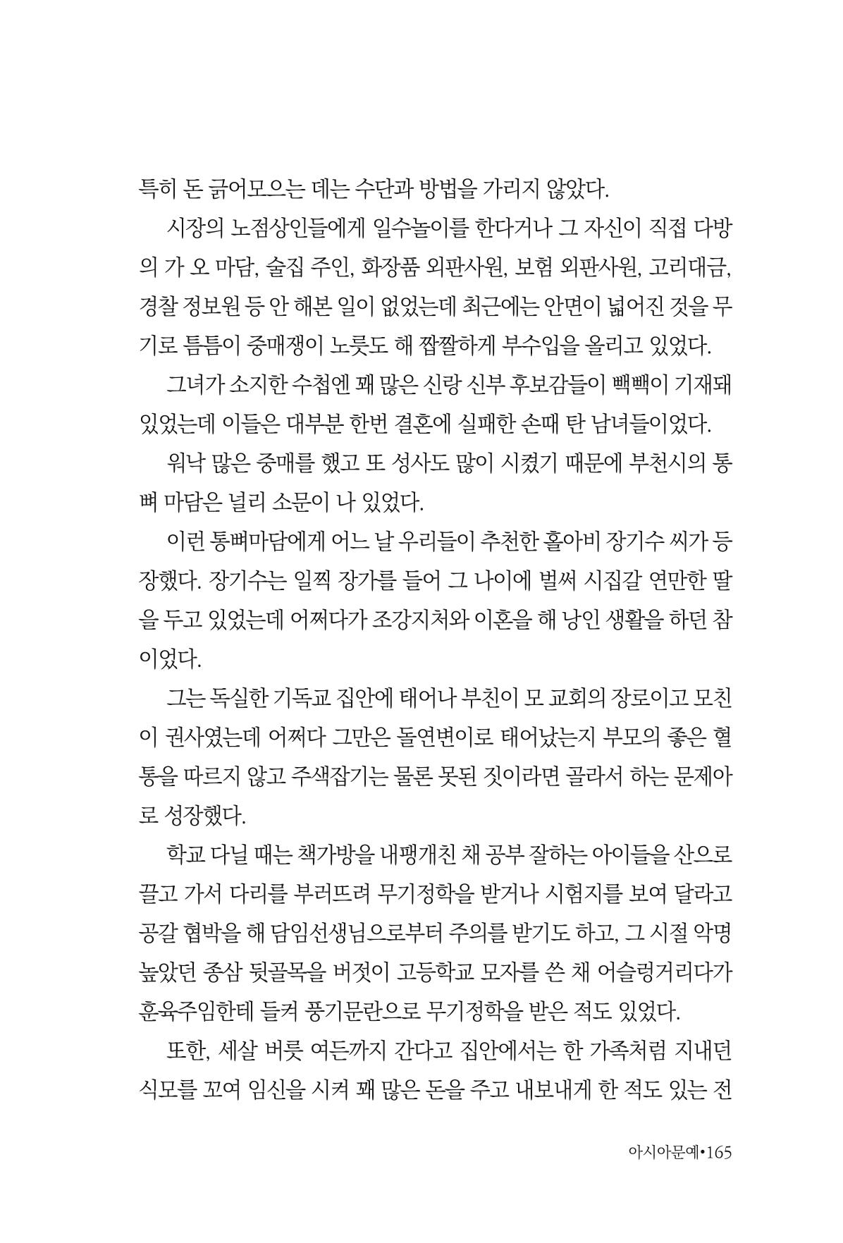 아시아문예 74호 겨울호 165페이지