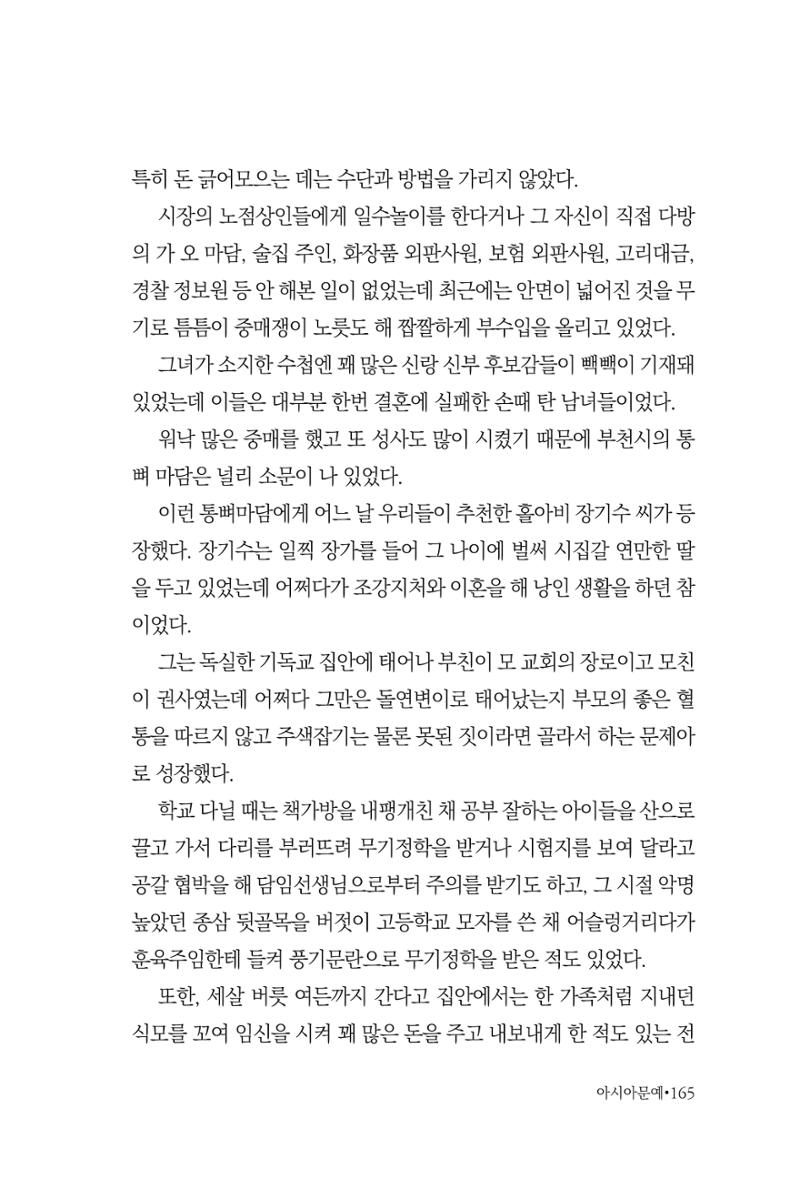 아시아문예 74호 겨울호 165페이지