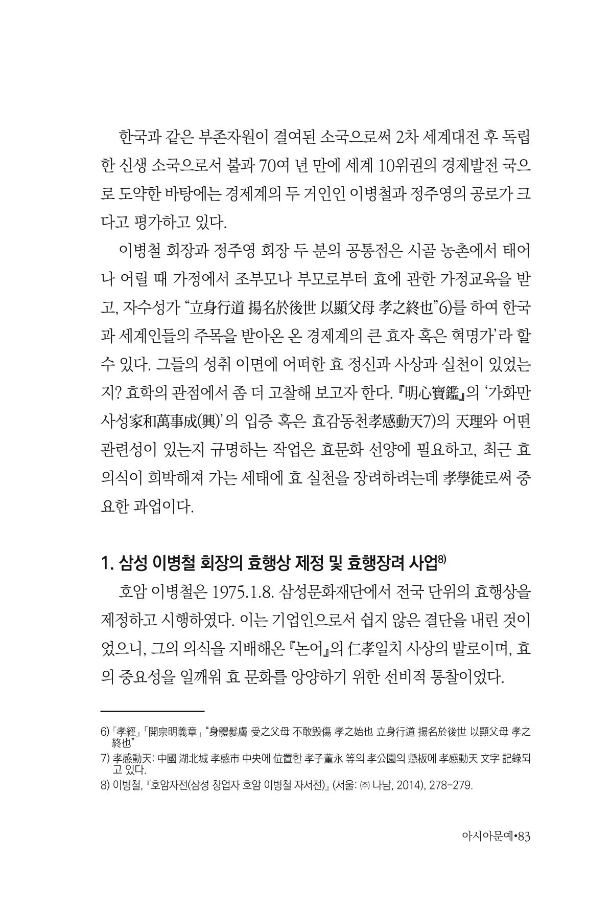 아시아문예 74호 겨울호 83페이지