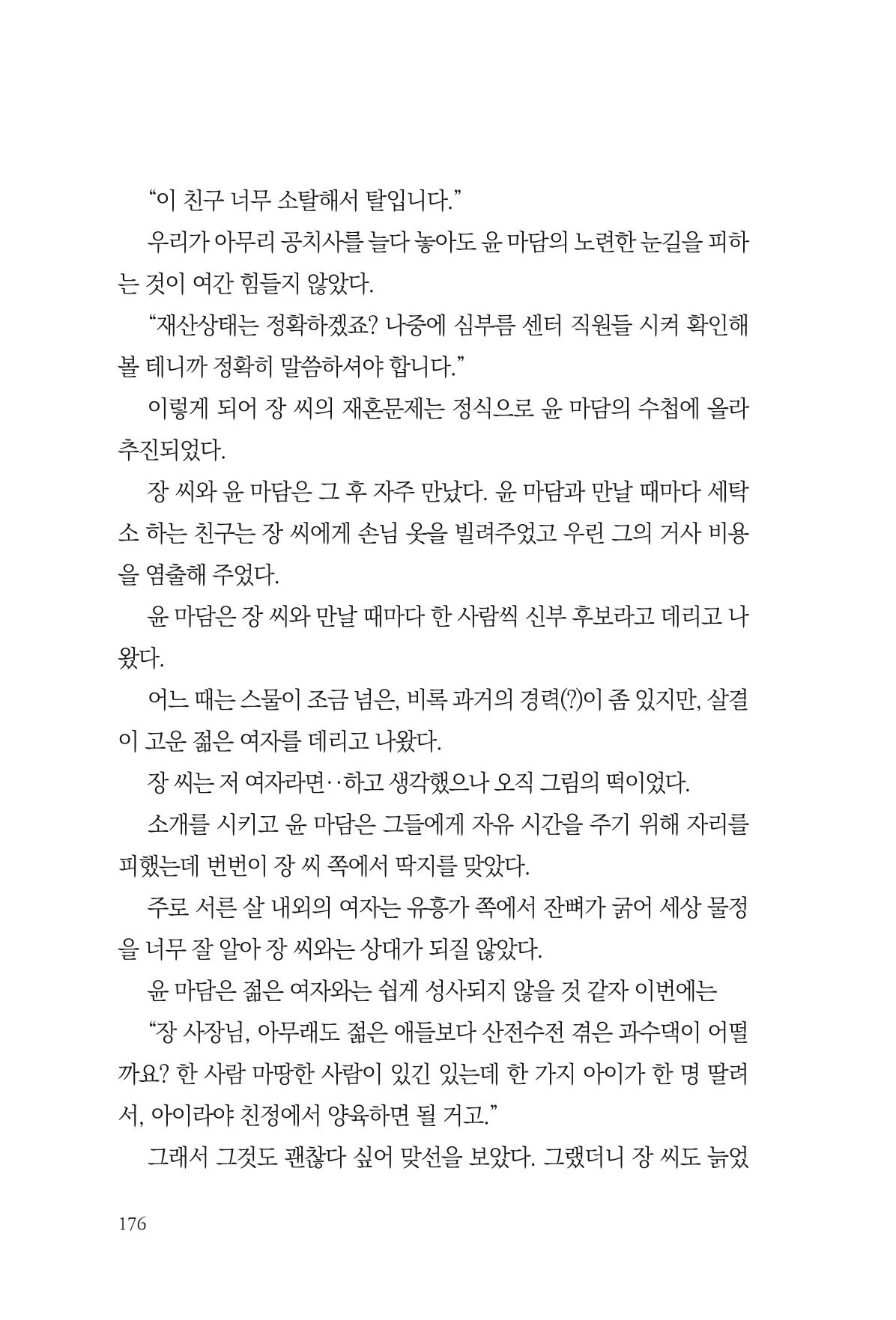 아시아문예 74호 겨울호 176페이지