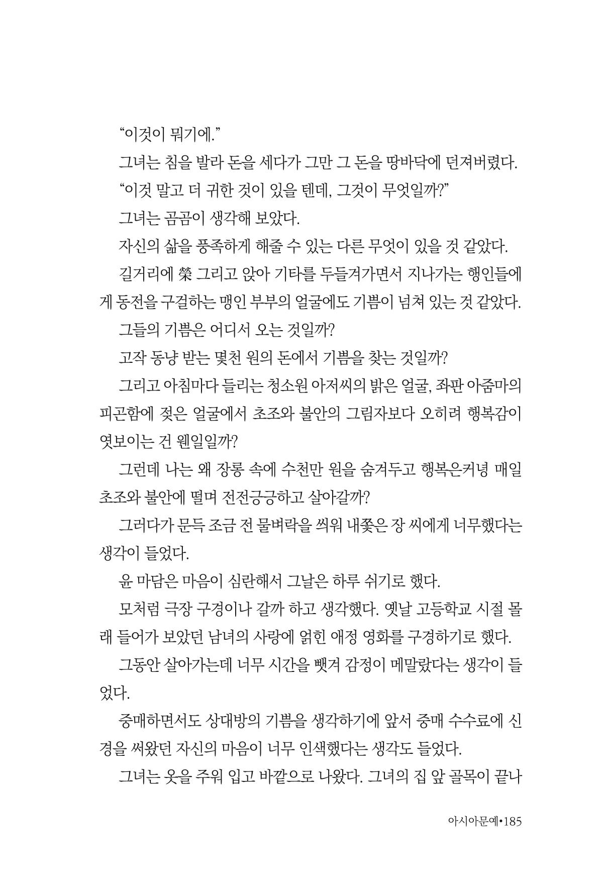 아시아문예 74호 겨울호 185페이지