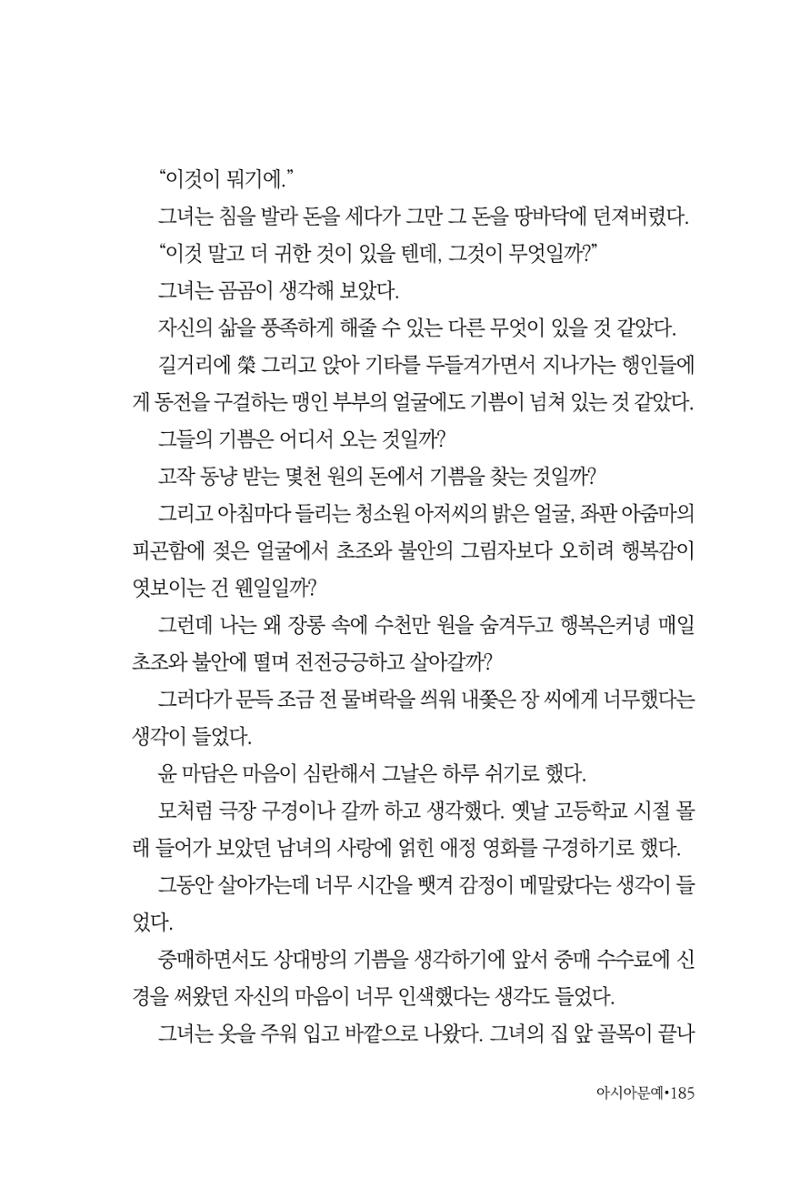 아시아문예 74호 겨울호 185페이지