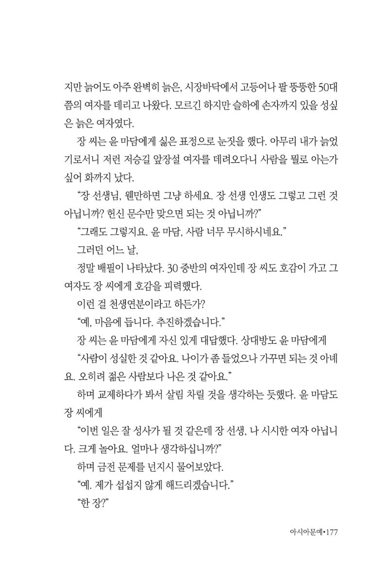 아시아문예 74호 겨울호 177페이지