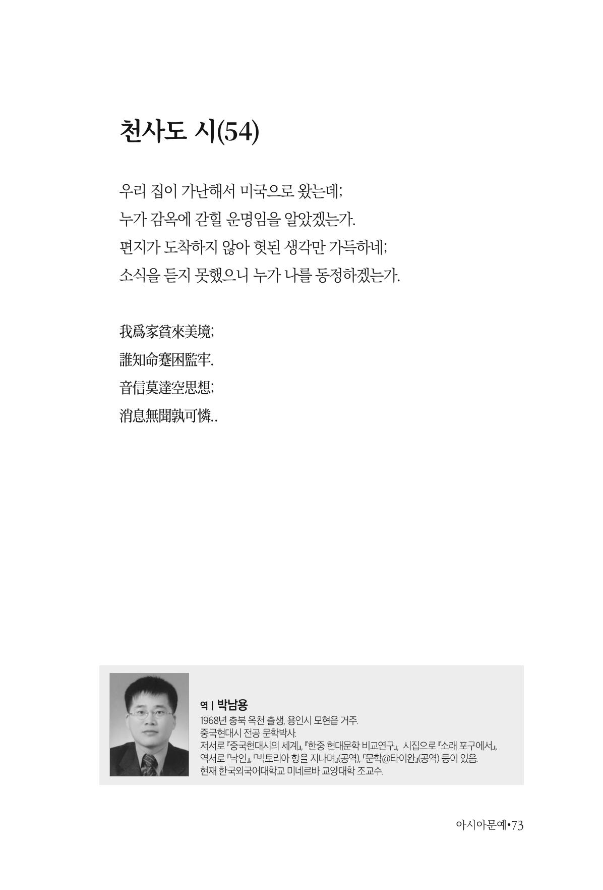 아시아문예 74호 겨울호 73페이지