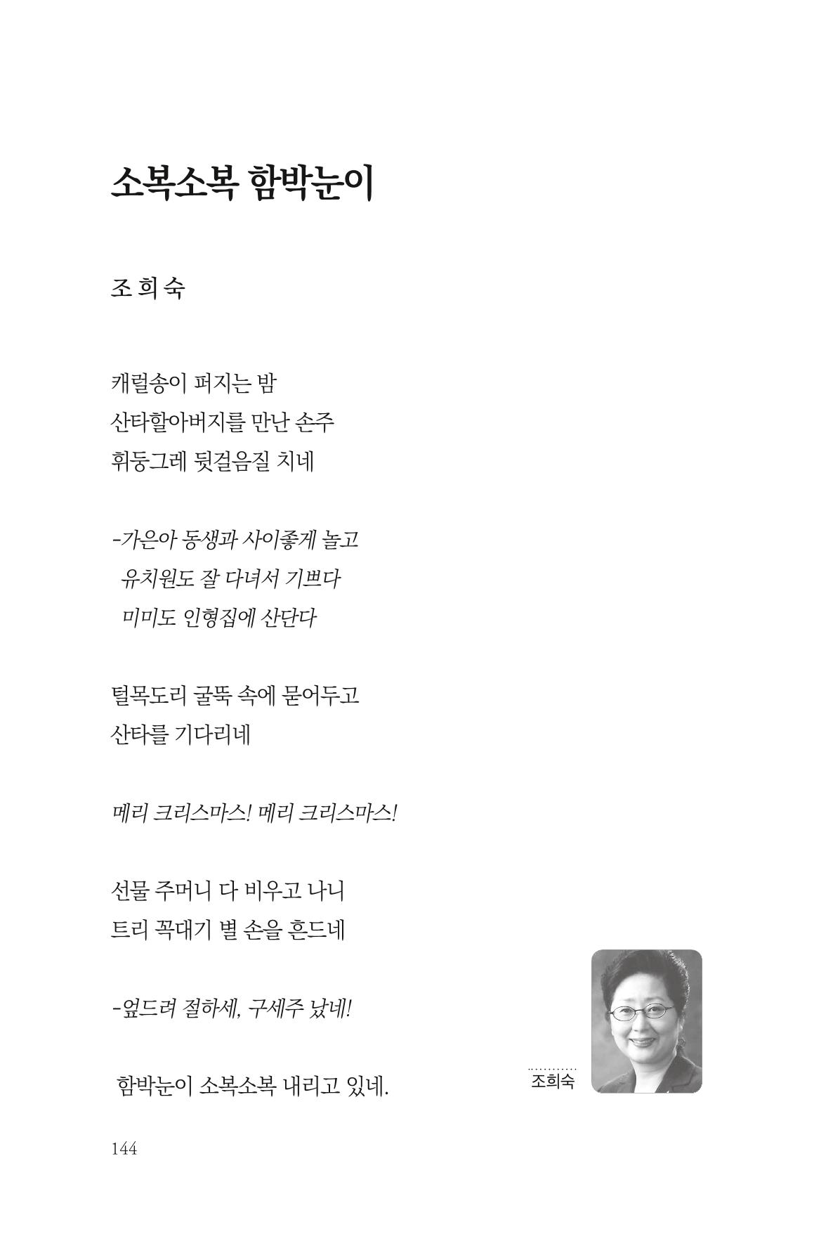 아시아문예 74호 겨울호 144페이지