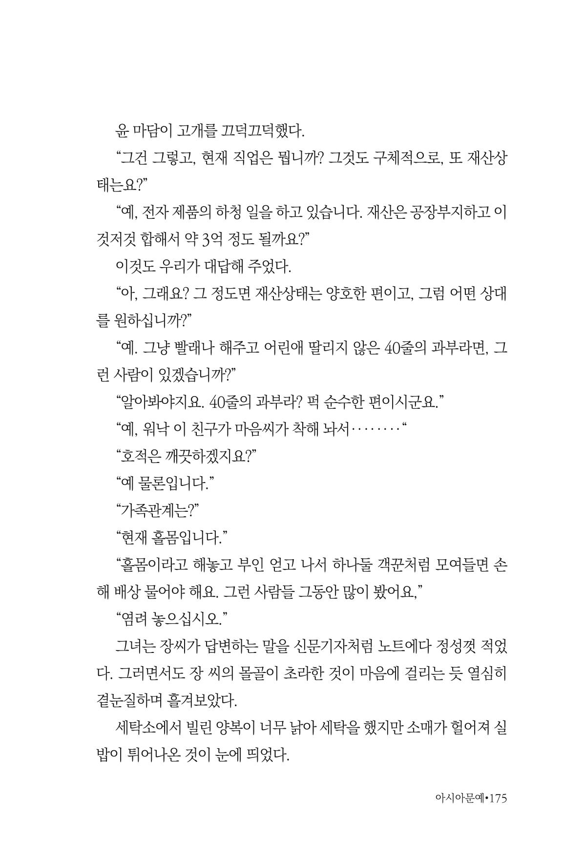 아시아문예 74호 겨울호 175페이지
