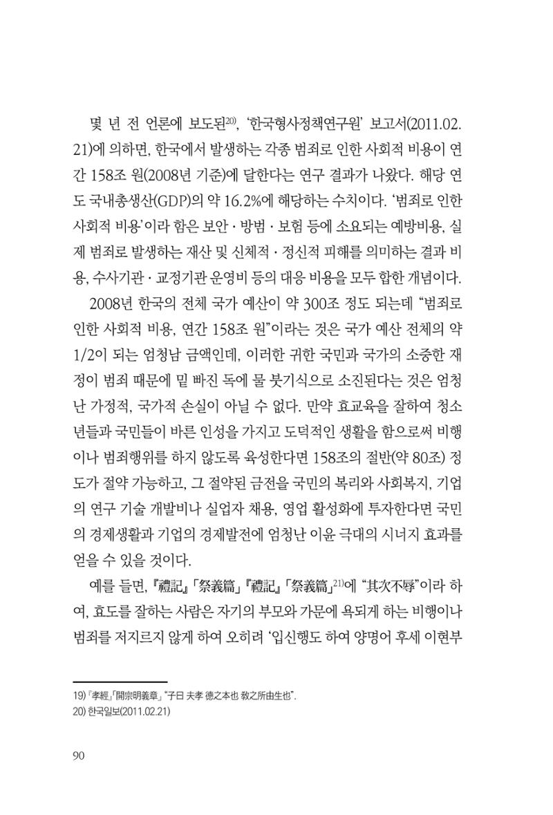 아시아문예 74호 겨울호 90페이지