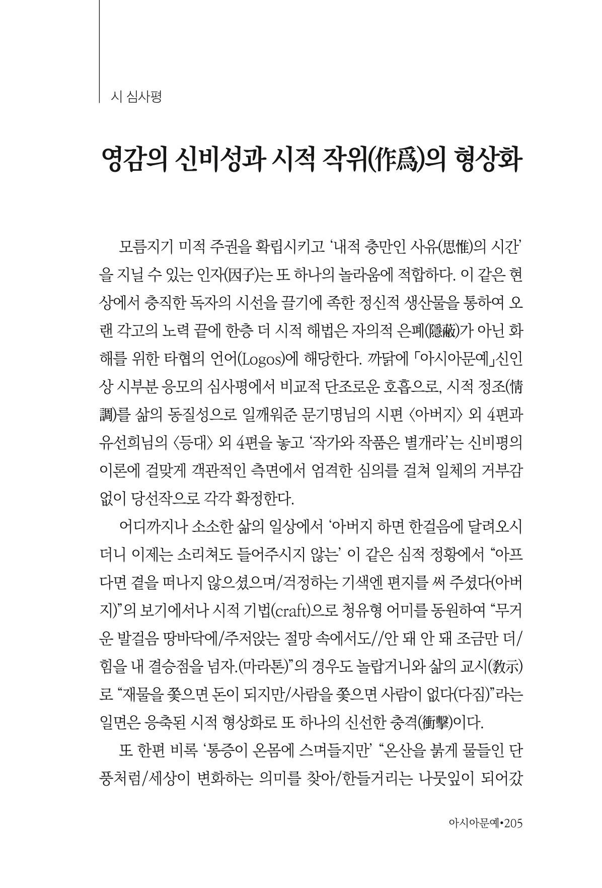 아시아문예 74호 겨울호 205페이지